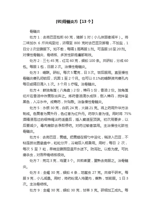 [转]骨髓炎方【13个】