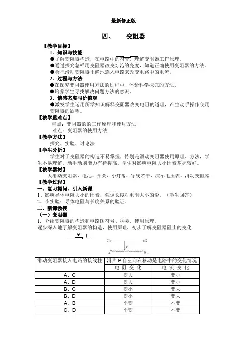 初中物理教案-人教版-八年级下-6.4 变阻器最新修正版