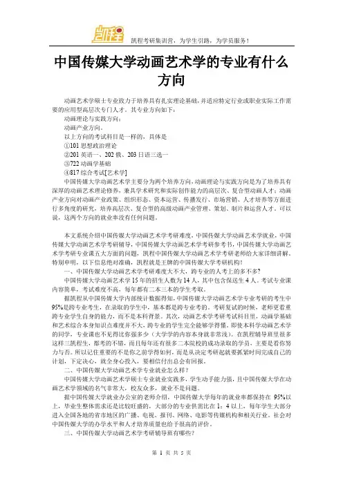 中国传媒大学动画艺术学的专业有什么方向