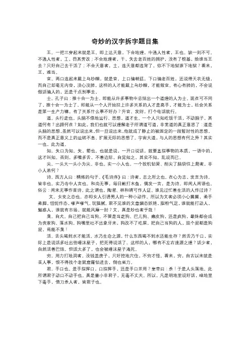 奇妙的汉字拆字题目集