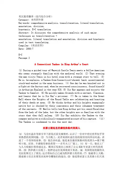 英汉篇章翻译(技巧综合分析).