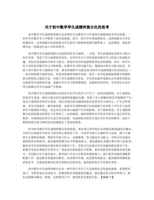 关于初中数学学生成绩两极分化的思考