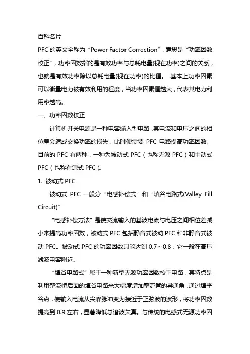 PFC简介