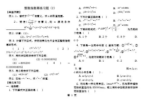 整数指数幂练习题