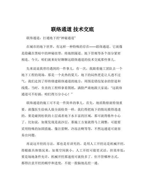 联络通道 技术交底