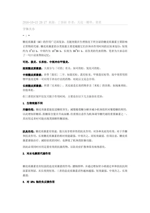 句口诀搞定糖皮质激素
