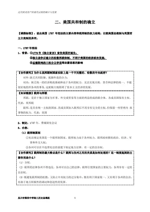 专题十一近代西方资本主义政治制度的确立与发展第二节美国共和制的确立(wcsz)