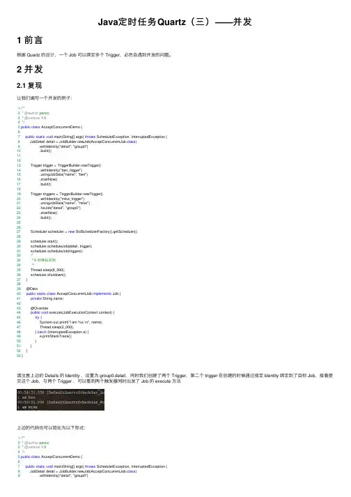 Java定时任务Quartz（三）——并发