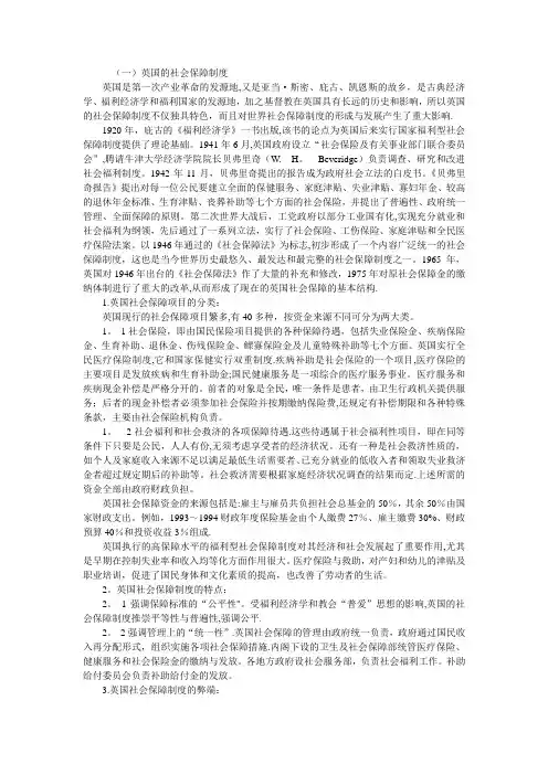 典型国家社会保障制度