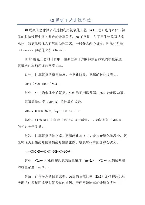 AO脱氮工艺计算公式｜