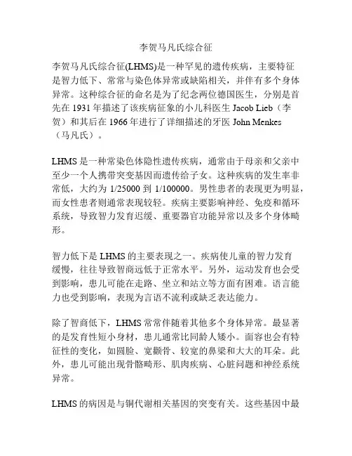 李贺马凡氏综合征