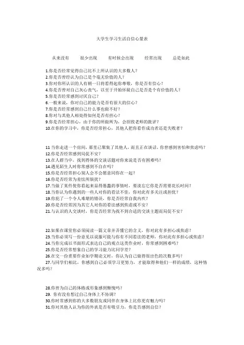 大学生学习生活自信心量表