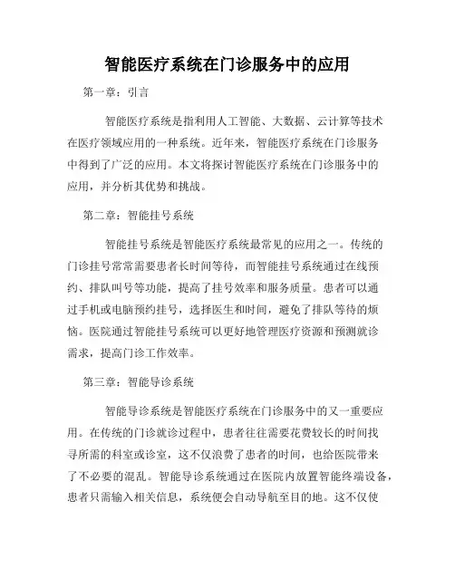 智能医疗系统在门诊服务中的应用