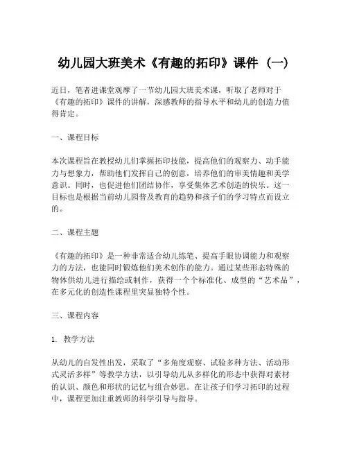 幼儿园大班美术《有趣的拓印》课件 (一)