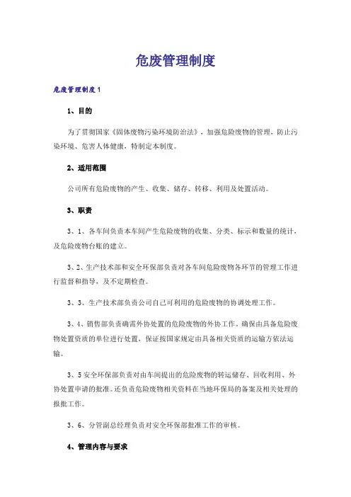危废管理制度