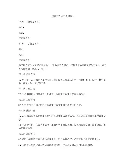 照明工程施工合同范本