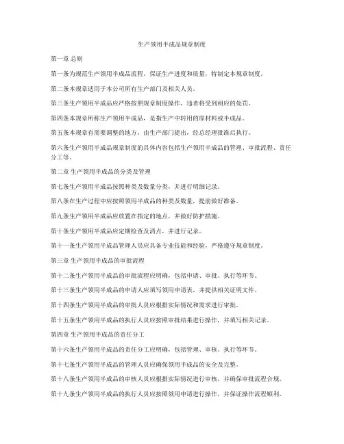 生产领用半成品规章制度