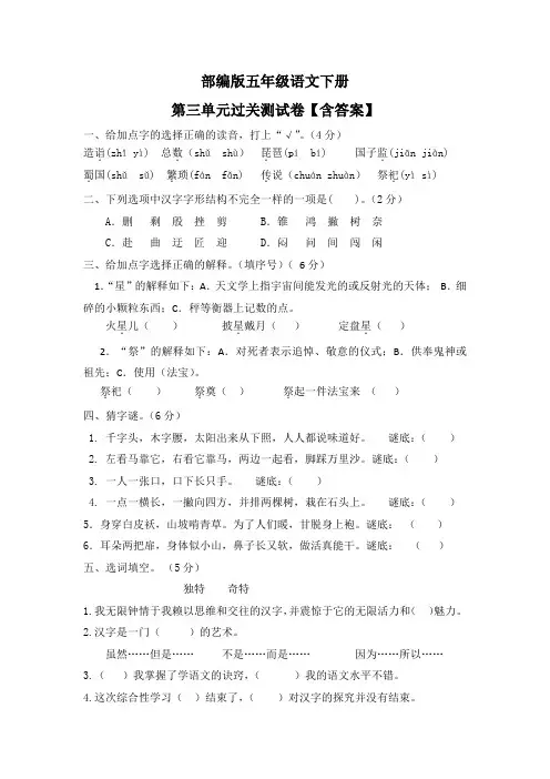 部编版五年级语文下册第三单元过关测试卷【含答案】