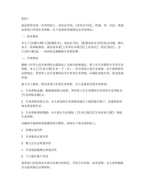 男生生育津贴申请书范文