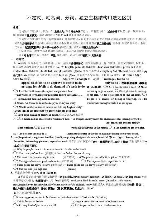不定式分词独立主格结构用法之区别