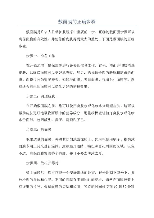 敷面膜的正确步骤