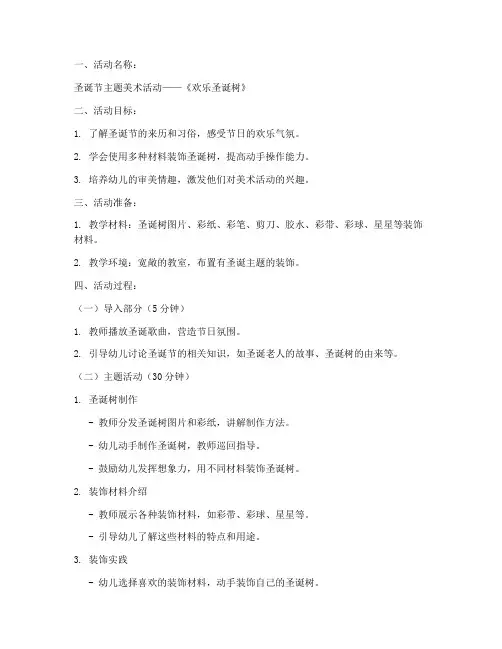 圣诞节美术教案模板范文
