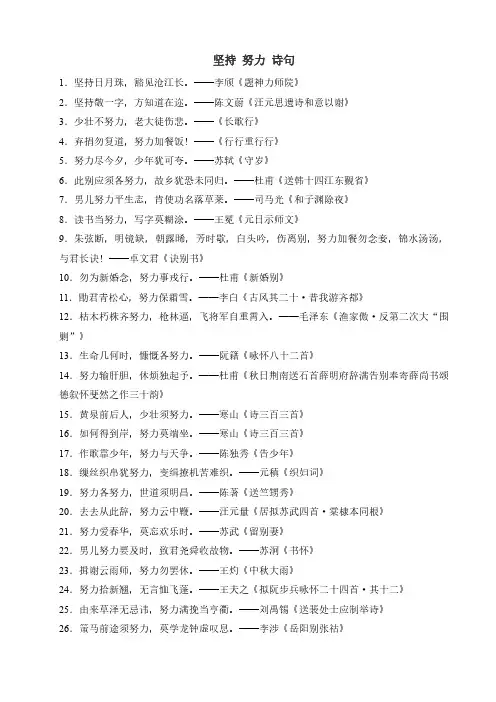 坚持 努力 诗句