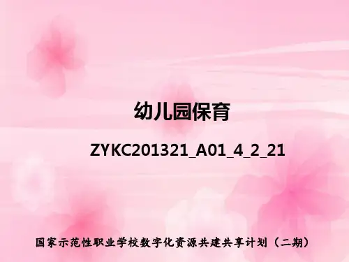 幼儿园保育-体弱儿及肥胖儿的护理方法与注意事项