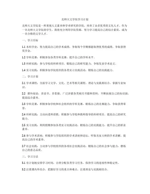 北师大文学院学习计划