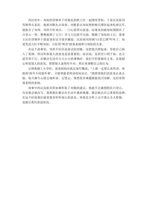 刘敬和亲读后感