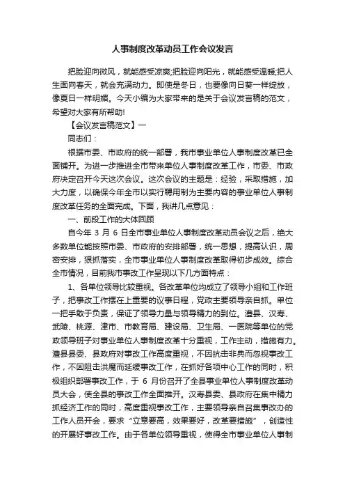人事制度改革动员工作会议发言