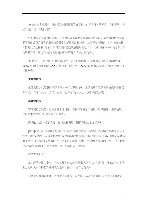 政治：高考万能模型：政治“措施类”试题答题模板