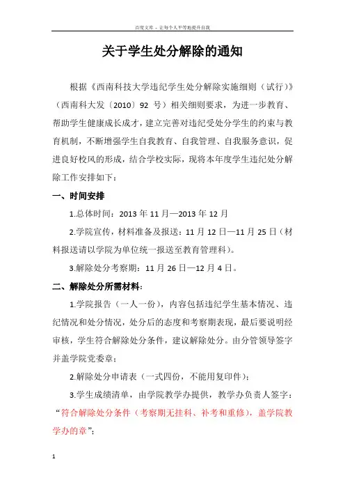 关于学生处分解除的通知