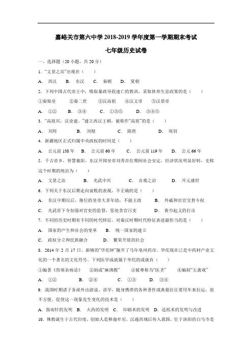 学18—19学年上学期七年级期末考试历史试题(附答案)