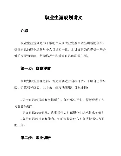 职业生涯规划讲义