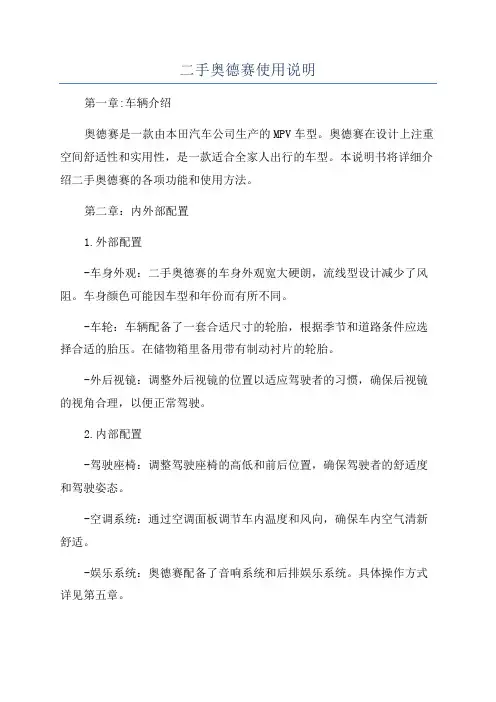 二手奥德赛使用说明