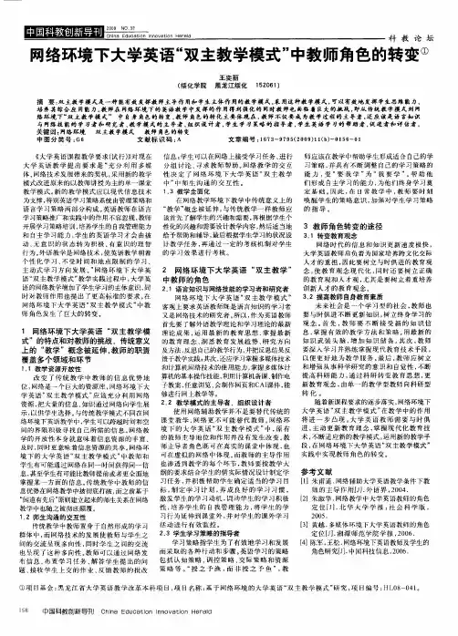 网络环境下大学英语“双主教学模式”中教师角色的转变