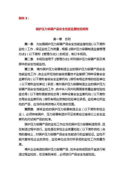 锅炉压力容器产品安全性能监督检验规则--国质检锅[2003]194号