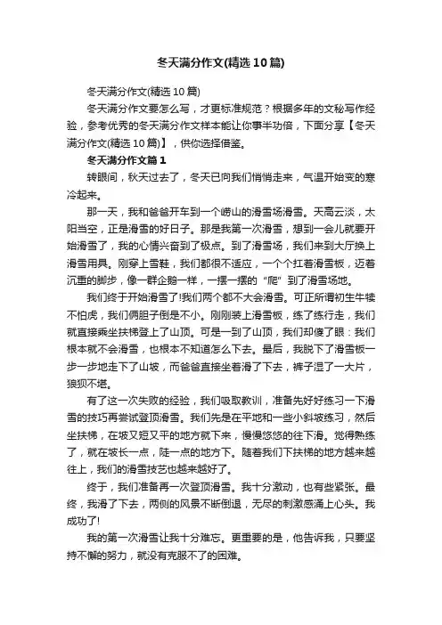 冬天满分作文（精选10篇）