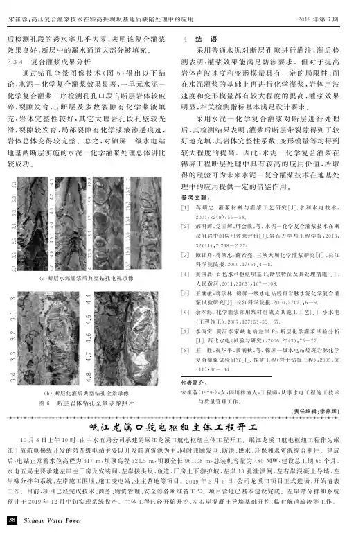 岷江龙溪口航电枢纽主体工程开工