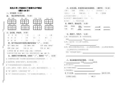 部编版小学语文二年级下册期中测试题B4版真题 (2)