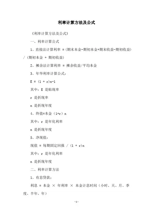 利率计算方法及公式