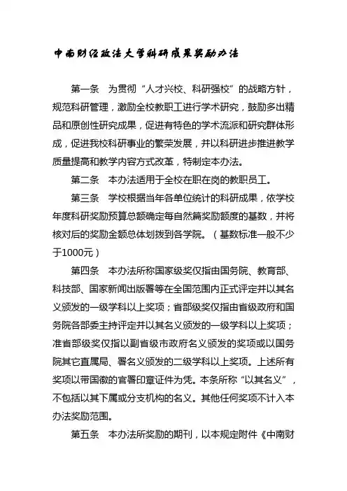 中南财经政法大学科研成果奖励办法