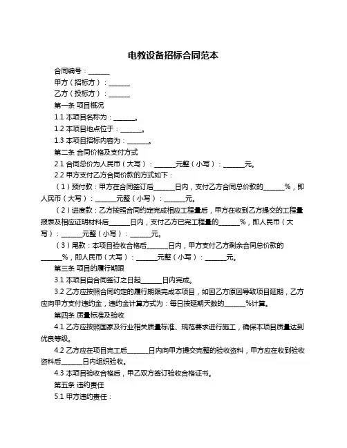 电教设备招标合同范本