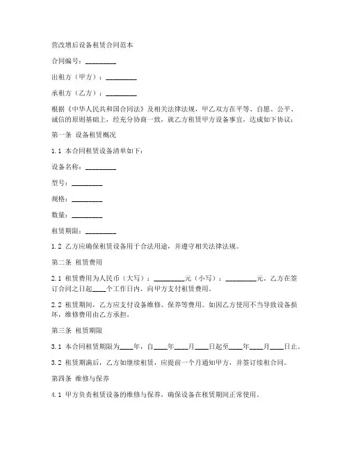营改增后设备租赁合同范本