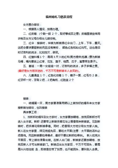 福州婚礼习俗及流程