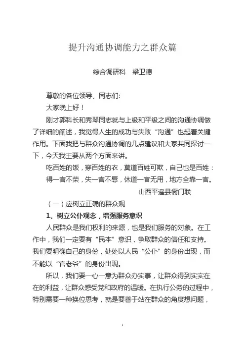 提升沟通能力群众篇