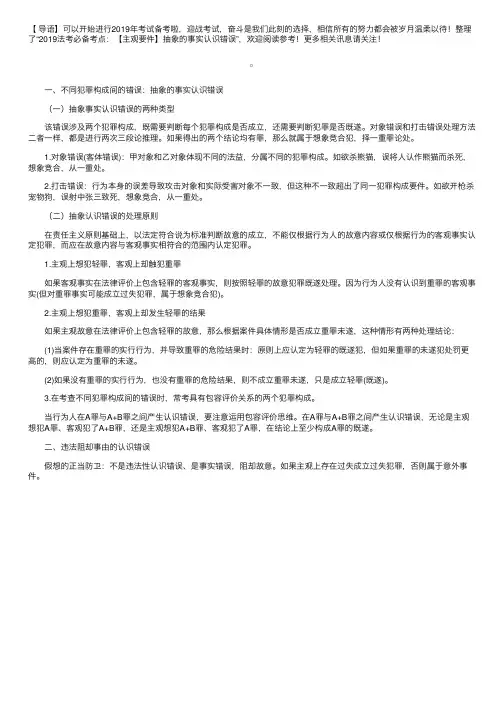 2019法考必备考点：【主观要件】抽象的事实认识错误