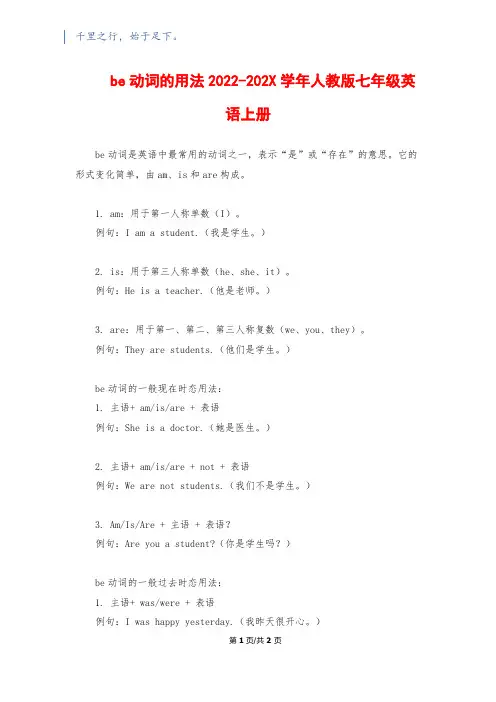 be动词的用法2022-202X学年人教版七年级英语上册