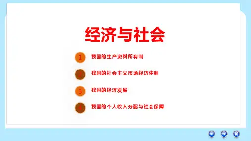 高中政治统编版必修二2